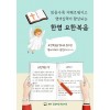 [POD] 읽을수록 지혜로워지고 영어실력이 향상되는 한영 요한복음