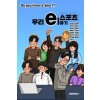 [POD] e스포츠 우리 e야기