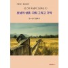 [POD] 호남의 상흔·자취 그리고 기억