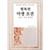 [POD] 행복한 아쟁 초견 2