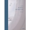 [POD] 내 차트는 내가 만든다 (4)