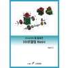 Inventor를 활용한 3D 모델링 Basic