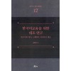 한국어교육을 위한 대조 연구: 한국어와 영어, 스페인어, 러시아어 대조