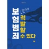 [POD] 보험 범죄, 알아야 적발할 수 있다 1