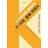 [POD] K-대학생이 들려주는 K-사회·문화 이야기