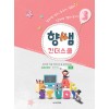 향쌤 킨더스쿨 3