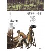 [POD] [큰글씨책] 반동의 시대