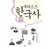 [POD] [큰글씨책] 에피소드 한국사 : 조선편