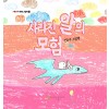 [POD] 사라진 알의 모험