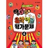 GOGO 음악이론 평가문제 4