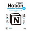 업무와 일상을 정리하는 새로운 방법 노션 Notion