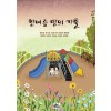 [POD] 한여름 밤의 가출